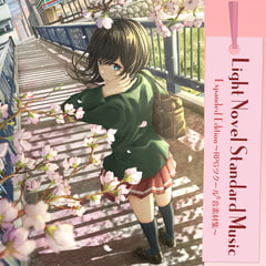 Light Novel Standard Music Expanded Edition ～RPGツクール(R)音素材集～ [bitter sweet entertainment]