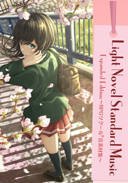 Light Novel Standard Music Expanded Edition ～RPGツクール(R)音素材集～ [bitter sweet entertainment]