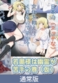 【通常版】片田舎に嫁いできた○シア娘とHしまくるお話 若奥様は幽霊が苦手の巻（仮） [PoROre:]