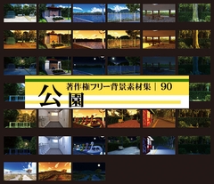 著作権フリー背景素材集 90 公園 [ラナップ]