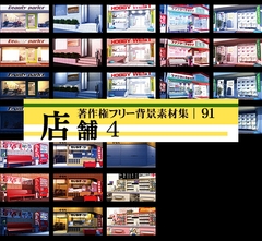 著作権フリー背景素材集 91 店舗 4 [ラナップ]