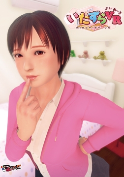 いたずらVR [インターハート / Candy Soft / ぐみそふと / はちみつそふと / REAL / DarknessPot / 娘。 / しばそふと / DESSERT Soft / カカオ / ういろうそふと / ましゅまろそふと]