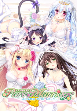 Pure Marriage ～赤い糸物語 コンプリートパック～ [Lass Pixy]