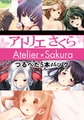 アトリエさくら つるぺた5本パック [アトリエさくら]