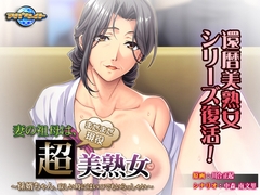 妻の祖母は、まだまだ現役超美熟女 ～孫婿ちゃん、寂しい時にはいつでもいらっしゃい～ [アパタイト]