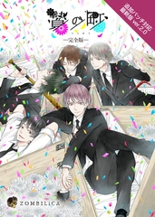 贄の町 -完全版- [√ZOMBILiCA]