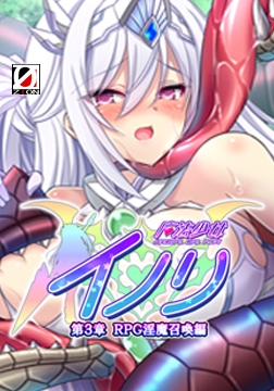 魔法少女イノリ 第3章 RPG淫魔召喚編 【Android版】 [ZION]