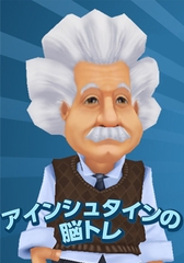 アインシュタインの脳トレ [ワーカービー]