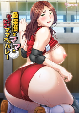 過保護なママとむっちむちママさんバレー [CATTLEYA]