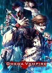 オメガヴァンパイア [花梨シャノアールオメガ]