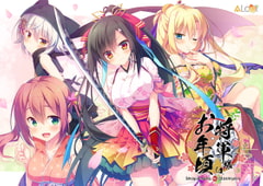 将軍様はお年頃 [ALcot]