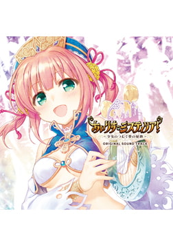 あいりすミスティリア！ OriginalSoundTrack [オーガスト]