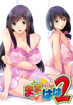 ままはは2 [bootUP!]