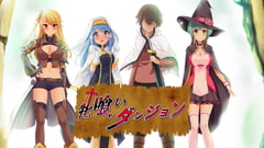 牝喰いダンジョン [プリックリーアッシュ]