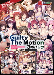 Guilty The Motion 3本パック [Guilty]