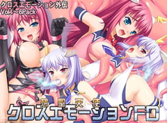 想聖天使クロスエモーションFD 4-6Pack [TOUCHABLE]