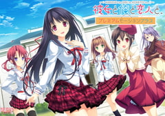 彼女と俺と恋人と。 プレミアムモーションプラス [PULLTOP]