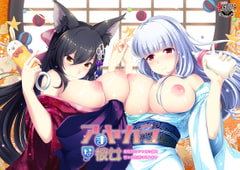 アまヤカシな彼女 母性的なアヤカシ娘と甘エロ生活はじめます [アトリエかぐや]