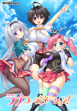 ラブコーディネーション！ [インターハート / Candy Soft / ぐみそふと / はちみつそふと / REAL / DarknessPot / 娘。 / しばそふと / DESSERT Soft / カカオ / ういろうそふと / ましゅまろそふと]