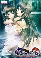 グランギニョルの夜 ディレクターズカットエディション [TinkerBell]