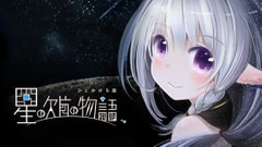 星の欠片の物語、ひとかけら版 [自転車創業]