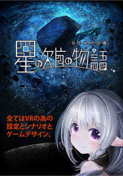 星の欠片の物語、ひとかけら版 [自転車創業]