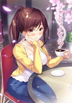 ノットフィクション！ 【Android版】 [はちみつそふと]