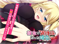 彼女が異種族（ミュー）だった場合 ～教え子ヴァンパイアの甘トロ隷属調教～ アフター [Casket]