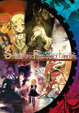 Steampunk Full-voice Fandisk [Liar-soft]