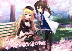 初恋＊シンドローム 全年齢本編無料版 [Campus]