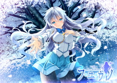 フユウソ -Snow World End- 全年齢本編無料版 [Campus]