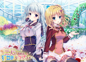 二人と始める打算的なラブコメ 全年齢本編無料版 [Campus]