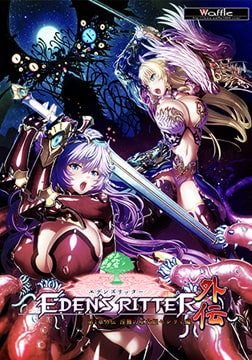 エデンズリッター 第1章外伝 淫難の巫女姫セシリィ編 [WAFFLE]