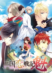 三国恋戦記 魁 [Daisy2]