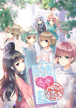 白衣性恋愛症候群Re:Therapy （リマスター版） [KOGADO]