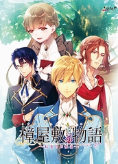 樟屋敷の物語 ～秘密のお帳面～ [PIL-VAMP]