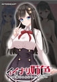 イイナリ姉色 ～完全無比なブラコン生徒会長 星宮美咲編～ [インターハート / Candy Soft / ぐみそふと / はちみつそふと / REAL / DarknessPot / 娘。 / しばそふと / DESSERT Soft / カカオ / ういろうそふと / ましゅまろそふと]