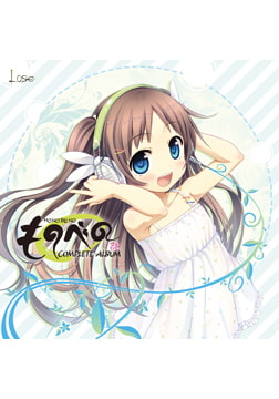 ものべの コンプリートアルバム [Whisp]