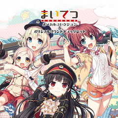 まいてつ ボーカルコレクション＋オリジナルサウンドトラックセット [Whisp]