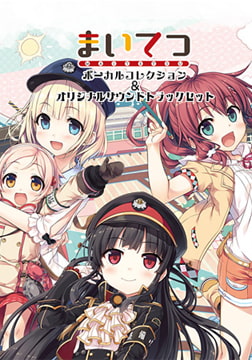 まいてつ ボーカルコレクション＋オリジナルサウンドトラックセット [Whisp]