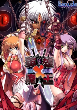 英雄×魔王 [ESCU：DE]