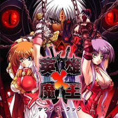 英雄×魔王 サウンドトラック [ESCU：DE]