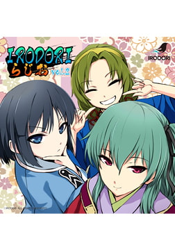 IRODORIらじお vol.2 [IRODORI]