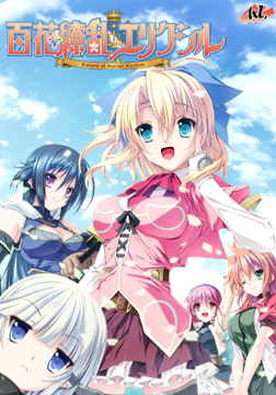 百花繚乱エリクシル 【Android版】 [AXL]