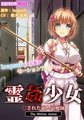 霊姦少女 ○された新人退魔師 The Motion Anime [SURVIVE MORE]