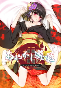 あやかし遊郭 ～からくり女中の懐旧談～ [Casket]