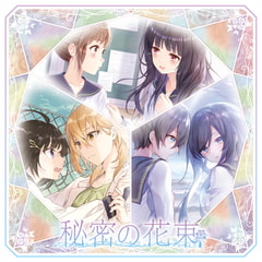 秘密の花束 [AxelaStar]