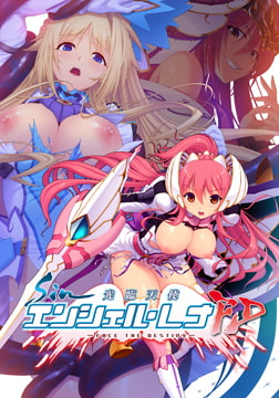 sin光臨天使エンシェル・レナFD -FACE THE DESTINY- [Triangle]