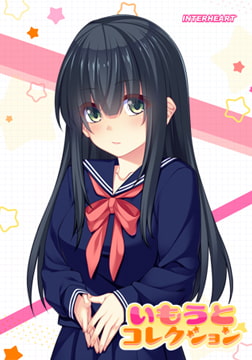 いもうとコレクション ～兄への思いは暴走列車級！？ 高科実依歌編～ [インターハート / Candy Soft / ぐみそふと / はちみつそふと / REAL / DarknessPot / 娘。 / しばそふと / DESSERT Soft / カカオ / ういろうそふと / ましゅまろそふと]