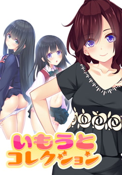 いもうとコレクション ～ギャル系妹の一念発起は洗体マッサージ！？ 三笠千秋編～ 【Android版】 [インターハート]